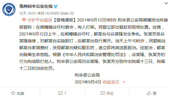 警情通报!利辛县发生一起打人事件 被打者疑似服农药休闲区蓝鸢梦想 - Www.slyday.coM 警情通报!利辛县发生一起打人事件 被打者疑似服农药休闲区蓝鸢梦想 - Www.slyday.coM