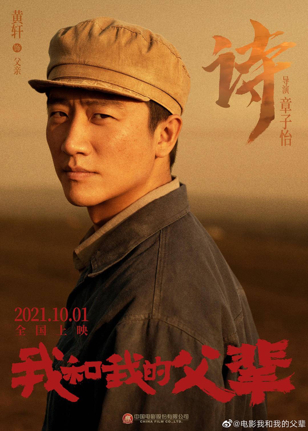 章子怡执导的《我和我的父辈》之《诗》曝全阵容,陈道明、海清加盟“航天家庭”休闲区蓝鸢梦想 - Www.slyday.coM 章子怡执导的《我和我的父辈》之《诗》曝全阵容,陈道明、海清加盟“航天家庭”休闲区蓝鸢梦想 - Www.slyday.coM