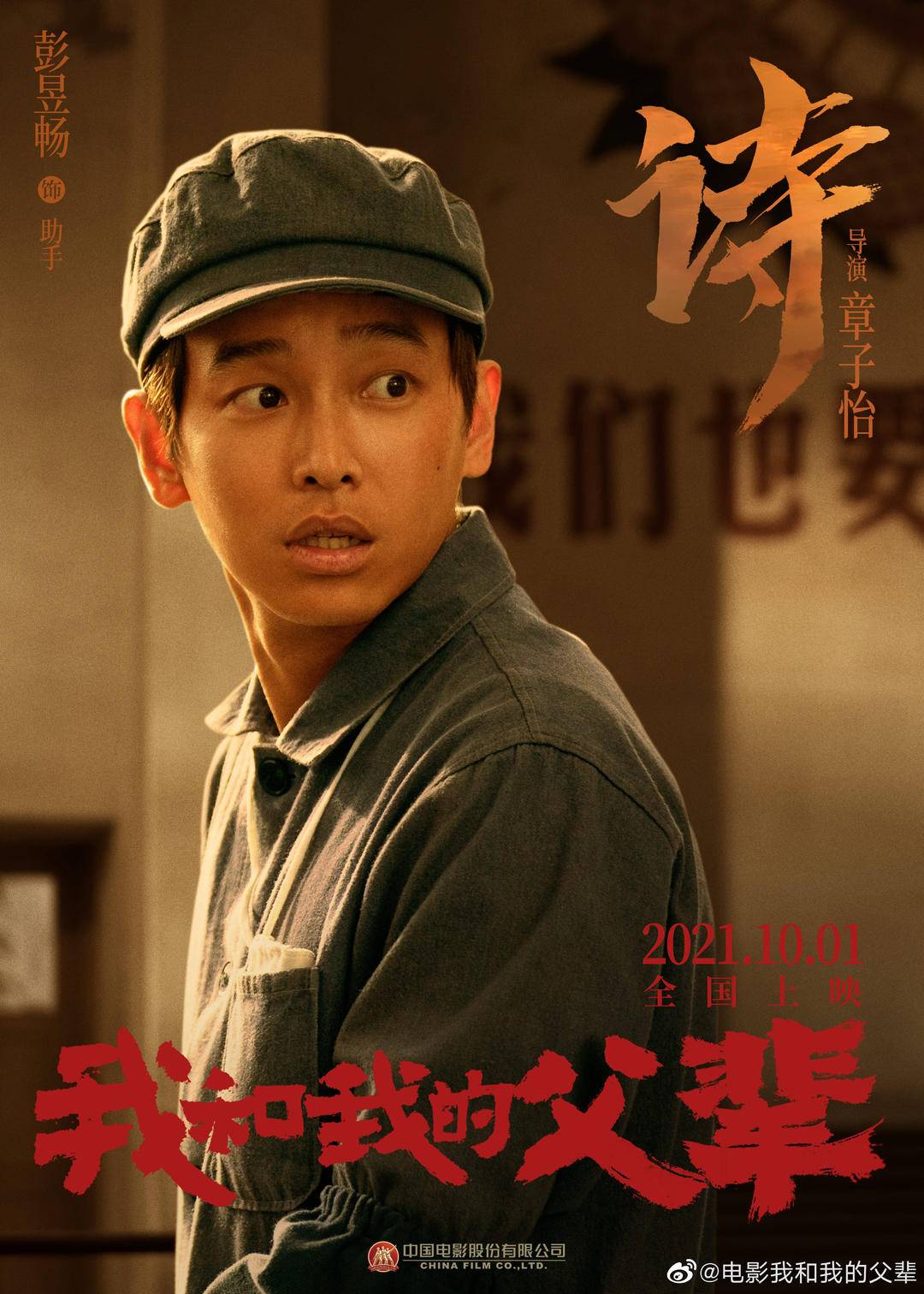 章子怡执导的《我和我的父辈》之《诗》曝全阵容,陈道明、海清加盟“航天家庭”休闲区蓝鸢梦想 - Www.slyday.coM 章子怡执导的《我和我的父辈》之《诗》曝全阵容,陈道明、海清加盟“航天家庭”休闲区蓝鸢梦想 - Www.slyday.coM