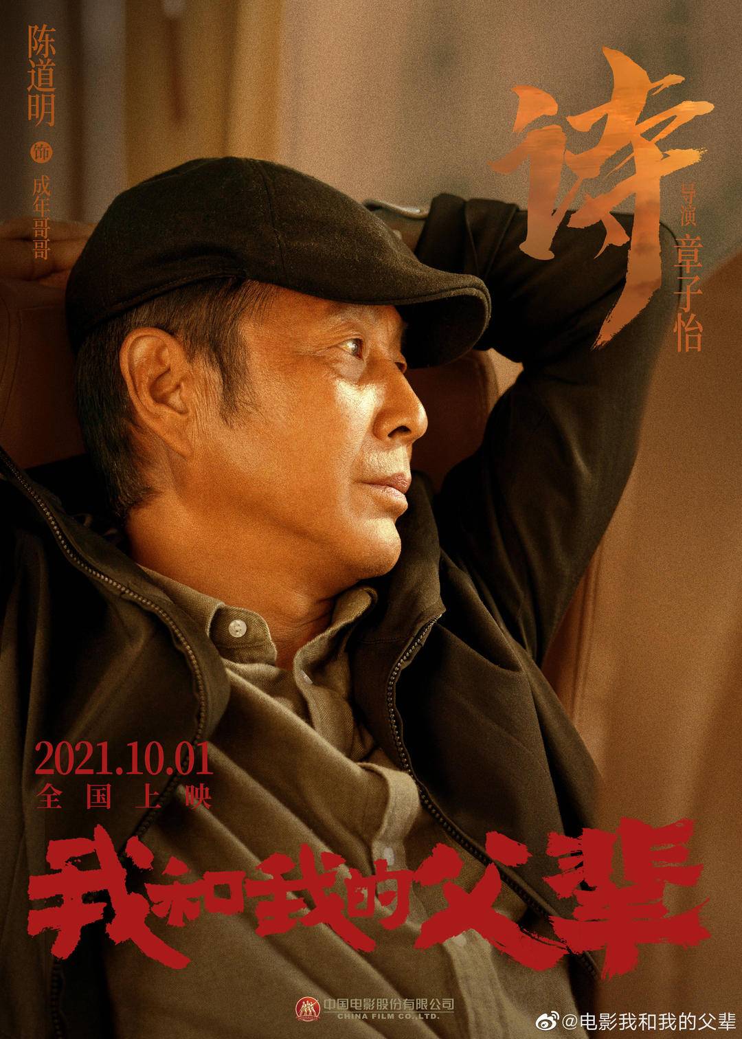 章子怡执导的《我和我的父辈》之《诗》曝全阵容,陈道明、海清加盟“航天家庭”休闲区蓝鸢梦想 - Www.slyday.coM 章子怡执导的《我和我的父辈》之《诗》曝全阵容,陈道明、海清加盟“航天家庭”休闲区蓝鸢梦想 - Www.slyday.coM