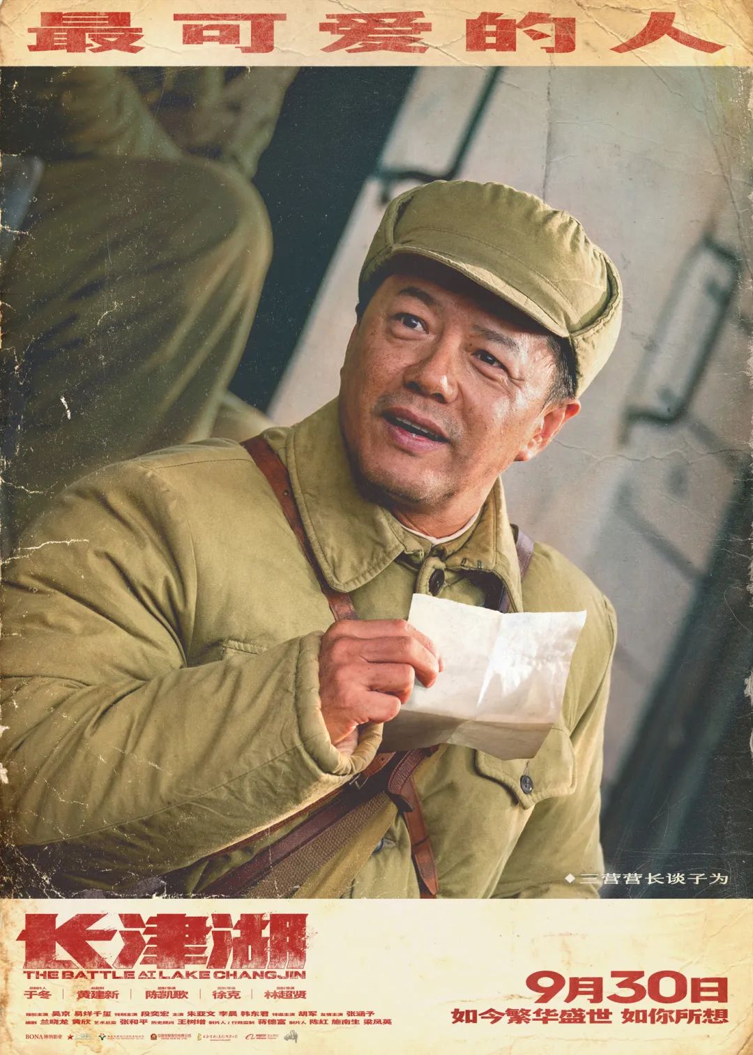 致敬最可爱的人 电影《长津湖》定档9月30日休闲区蓝鸢梦想 - Www.slyday.coM 致敬最可爱的人 电影《长津湖》定档9月30日休闲区蓝鸢梦想 - Www.slyday.coM