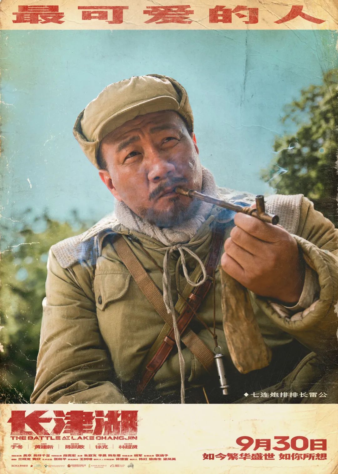 致敬最可爱的人 电影《长津湖》定档9月30日休闲区蓝鸢梦想 - Www.slyday.coM 致敬最可爱的人 电影《长津湖》定档9月30日休闲区蓝鸢梦想 - Www.slyday.coM