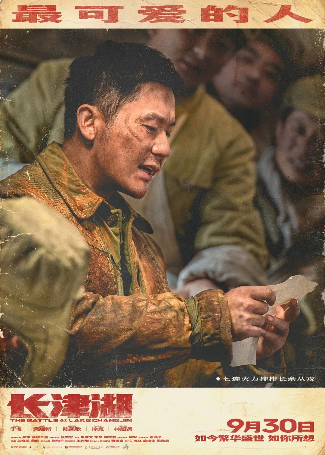 致敬最可爱的人 电影《长津湖》定档9月30日休闲区蓝鸢梦想 - Www.slyday.coM 致敬最可爱的人 电影《长津湖》定档9月30日休闲区蓝鸢梦想 - Www.slyday.coM