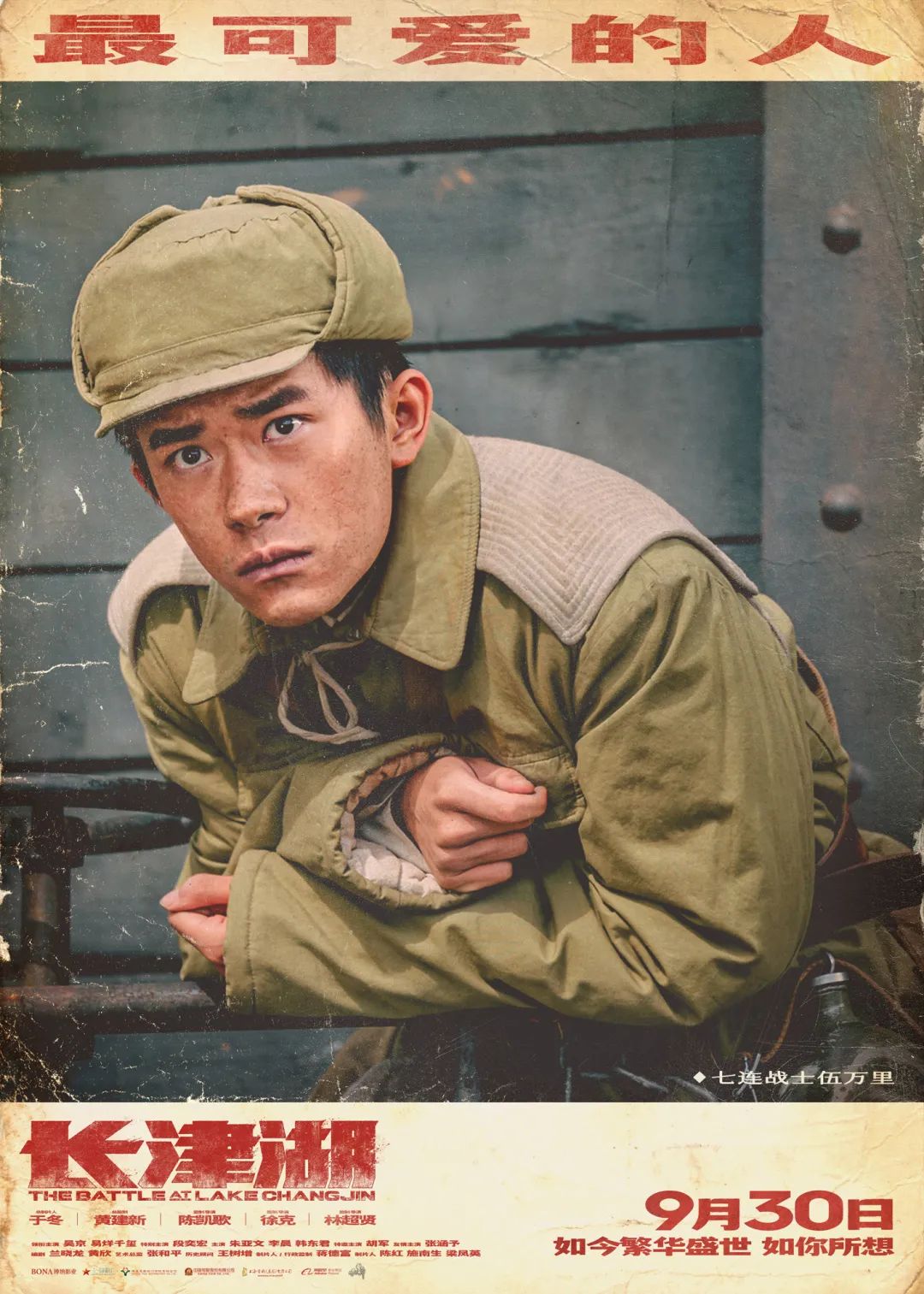 致敬最可爱的人 电影《长津湖》定档9月30日休闲区蓝鸢梦想 - Www.slyday.coM 致敬最可爱的人 电影《长津湖》定档9月30日休闲区蓝鸢梦想 - Www.slyday.coM