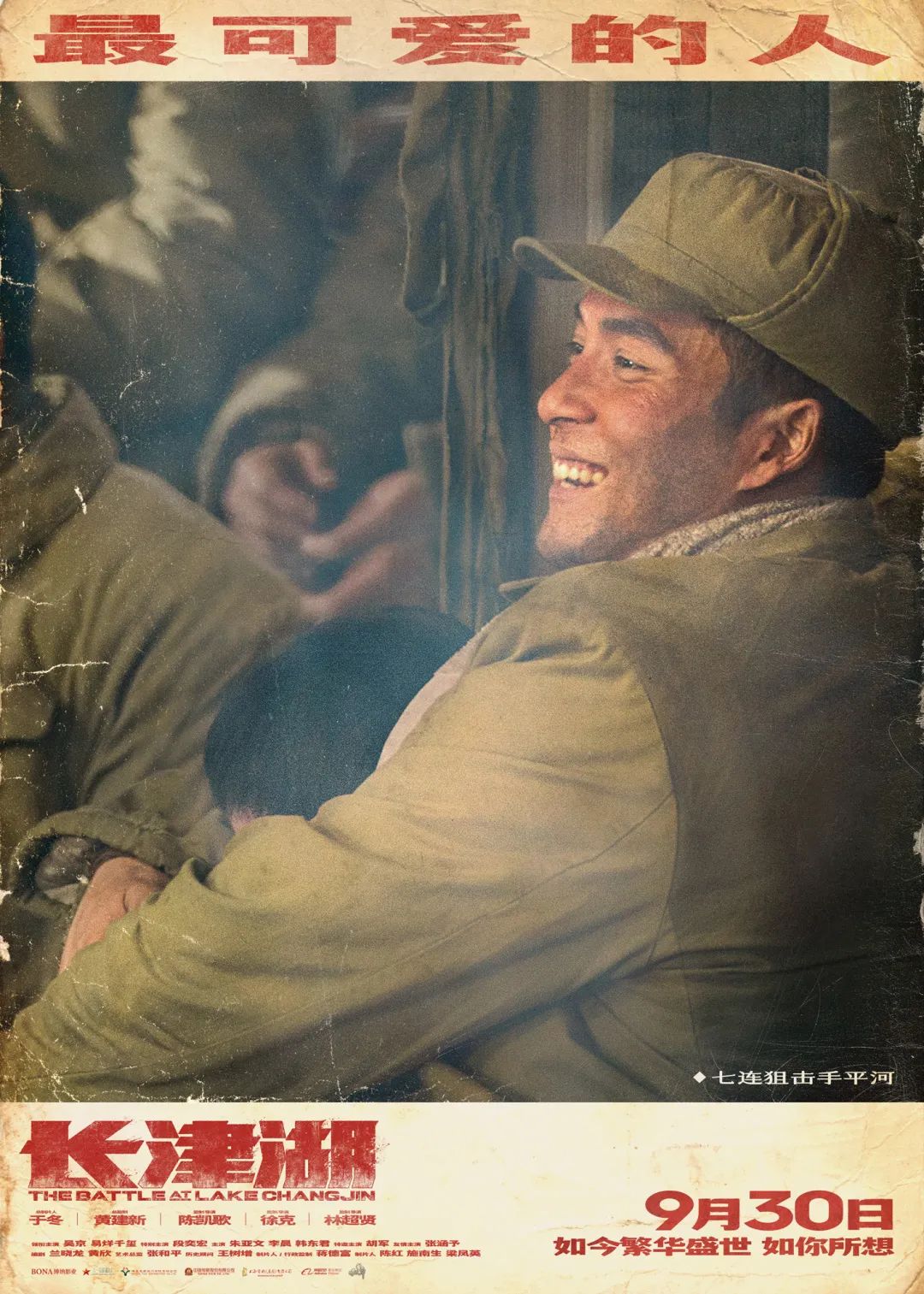 致敬最可爱的人 电影《长津湖》定档9月30日休闲区蓝鸢梦想 - Www.slyday.coM 致敬最可爱的人 电影《长津湖》定档9月30日休闲区蓝鸢梦想 - Www.slyday.coM