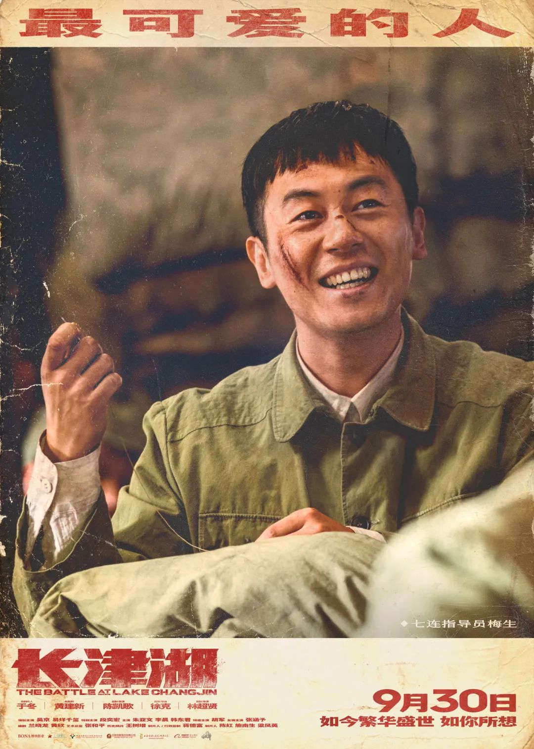 致敬最可爱的人 电影《长津湖》定档9月30日休闲区蓝鸢梦想 - Www.slyday.coM 致敬最可爱的人 电影《长津湖》定档9月30日休闲区蓝鸢梦想 - Www.slyday.coM