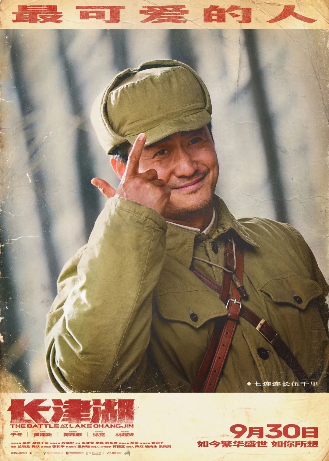 致敬最可爱的人 电影《长津湖》定档9月30日休闲区蓝鸢梦想 - Www.slyday.coM 致敬最可爱的人 电影《长津湖》定档9月30日休闲区蓝鸢梦想 - Www.slyday.coM