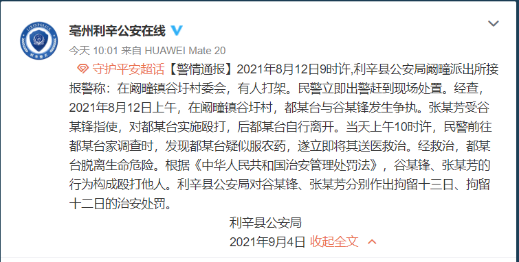 安徽利辛县发生一起打人事件,被打者疑似服农药,警方通报休闲区蓝鸢梦想 - Www.slyday.coM 安徽利辛县发生一起打人事件,被打者疑似服农药,警方通报休闲区蓝鸢梦想 - Www.slyday.coM