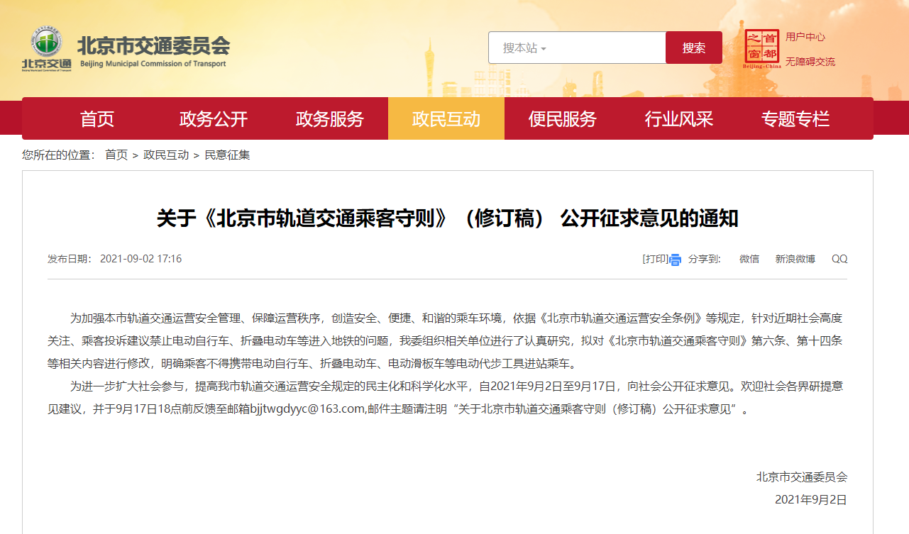 北京拟规定不得携带电动代步工具进地铁休闲区蓝鸢梦想 - Www.slyday.coM 北京拟规定不得携带电动代步工具进地铁休闲区蓝鸢梦想 - Www.slyday.coM