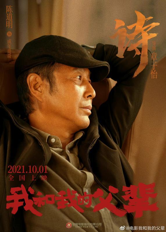 章子怡执导《我和我的父辈》之《诗》曝全阵容,老戏骨陈道明惊喜加盟休闲区蓝鸢梦想 - Www.slyday.coM 章子怡执导《我和我的父辈》之《诗》曝全阵容,老戏骨陈道明惊喜加盟休闲区蓝鸢梦想 - Www.slyday.coM