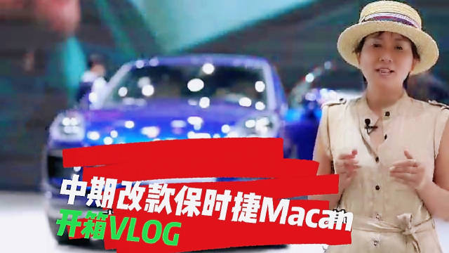 全新保时捷MACAN？还是全新的胖头鱼MACAN？全新保时捷设计有点呆