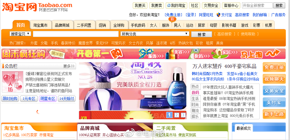 怎么做类似淘宝的网页