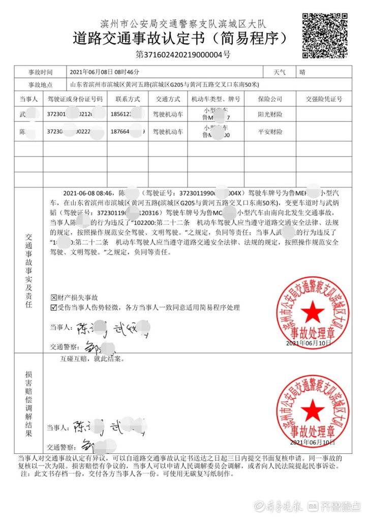 【滨州微警务】发生轻微事故不用愁 微e赔贴心服务解您忧休闲区蓝鸢梦想 - Www.slyday.coM 【滨州微警务】发生轻微事故不用愁 微e赔贴心服务解您忧休闲区蓝鸢梦想 - Www.slyday.coM