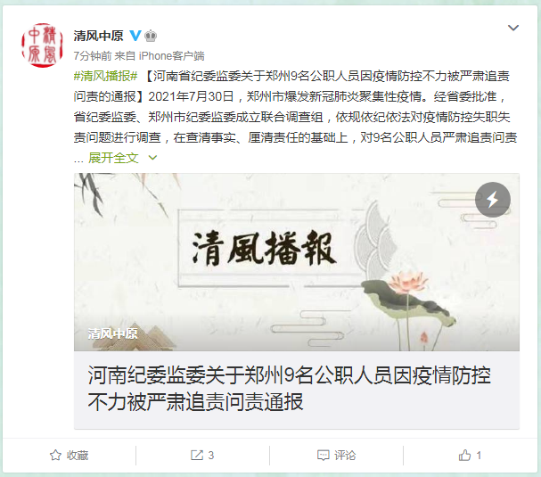 副市长免职!郑州9名公职人员被严肃追责问责休闲区蓝鸢梦想 - Www.slyday.coM 副市长免职!郑州9名公职人员被严肃追责问责休闲区蓝鸢梦想 - Www.slyday.coM