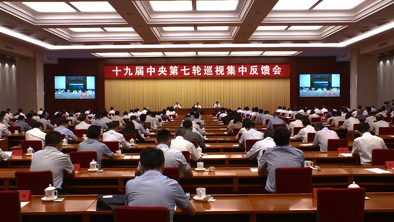 十九届中央第七轮巡视完成反馈 看看巡视组都发现了哪些问题!休闲区蓝鸢梦想 - Www.slyday.coM 十九届中央第七轮巡视完成反馈 看看巡视组都发现了哪些问题!休闲区蓝鸢梦想 - Www.slyday.coM