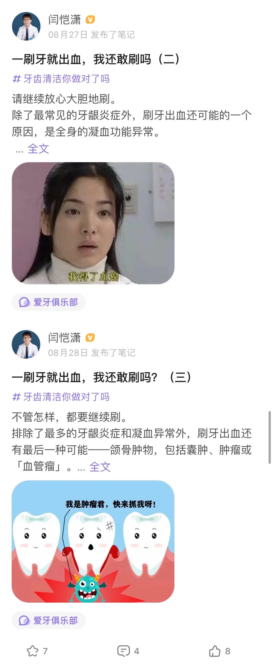 刷牙出血是怎么回事（刷牙老出血怎么办）-85模板网