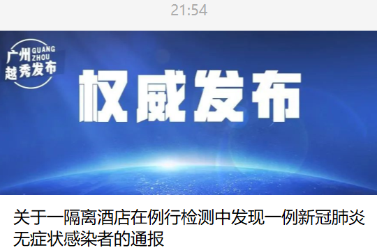 【907周末·关注】警惕!省内一地发现1例无症状感染者休闲区蓝鸢梦想 - Www.slyday.coM 【907周末·关注】警惕!省内一地发现1例无症状感染者休闲区蓝鸢梦想 - Www.slyday.coM