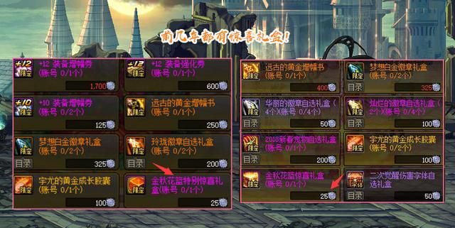 dnf:14号金秋花篮暗改!惊喜礼盒被删除,欧皇无缘追忆天空