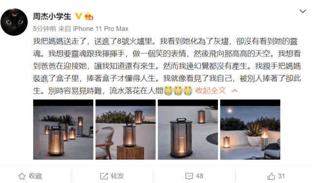 妈妈去世第七天，周杰发文缅怀：亲手把妈妈装进盒子