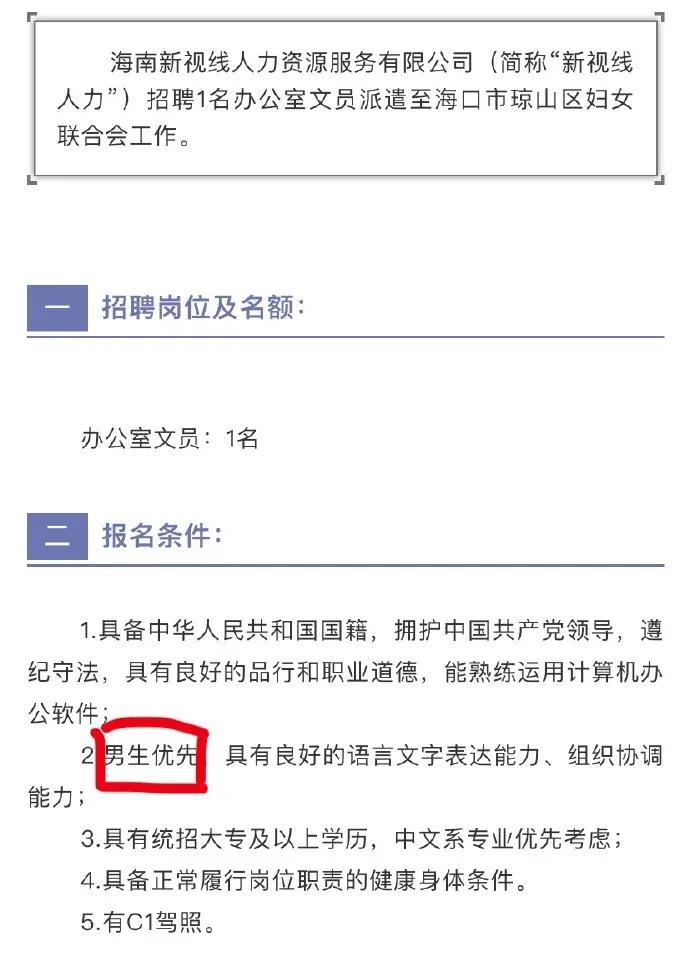 妇联招聘男性优先?职场女性失去了最后一道防线休闲区蓝鸢梦想 - Www.slyday.coM 妇联招聘男性优先?职场女性失去了最后一道防线休闲区蓝鸢梦想 - Www.slyday.coM