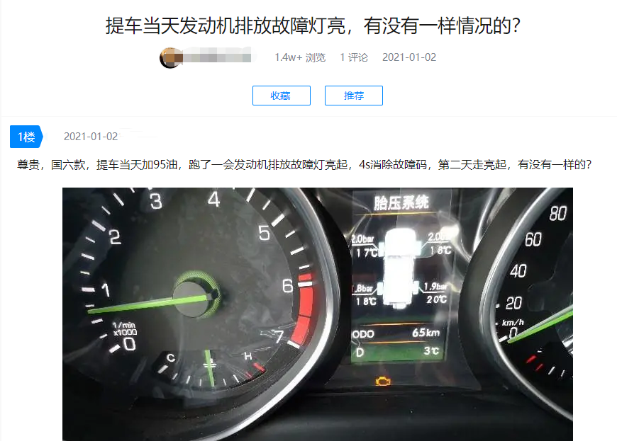 国六汽车的发动机故障灯频繁亮起,是油箱盖没拧紧的原因?