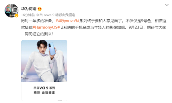 鸿蒙加持的年轻人影像旗舰 华为nova9将于9月23日发布休闲区蓝鸢梦想 - Www.slyday.coM 鸿蒙加持的年轻人影像旗舰 华为nova9将于9月23日发布休闲区蓝鸢梦想 - Www.slyday.coM