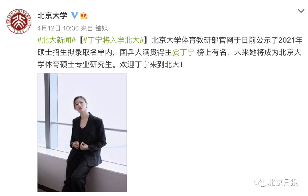 球霸→学霸!丁宁入学北大,刘国梁、李隼、张怡宁寄语休闲区蓝鸢梦想 - Www.slyday.coM 球霸→学霸!丁宁入学北大,刘国梁、李隼、张怡宁寄语休闲区蓝鸢梦想 - Www.slyday.coM