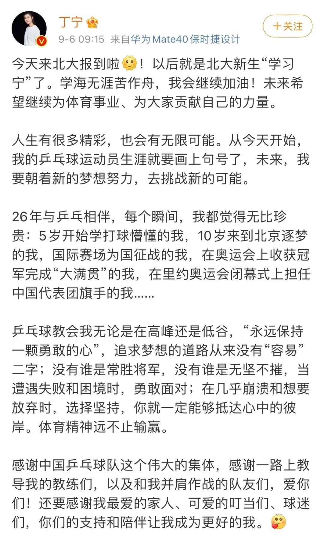 丁宁宣布退役,将入学北大!刘国梁张怡宁送上寄语休闲区蓝鸢梦想 - Www.slyday.coM 丁宁宣布退役,将入学北大!刘国梁张怡宁送上寄语休闲区蓝鸢梦想 - Www.slyday.coM