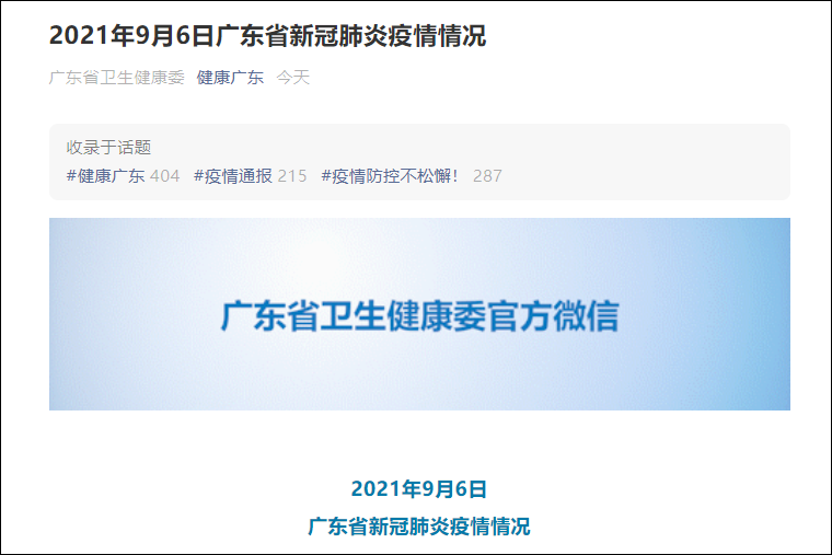 广东广州新增本土无症状感染者1例,通过密接排查发现休闲区蓝鸢梦想 - Www.slyday.coM 广东广州新增本土无症状感染者1例,通过密接排查发现休闲区蓝鸢梦想 - Www.slyday.coM