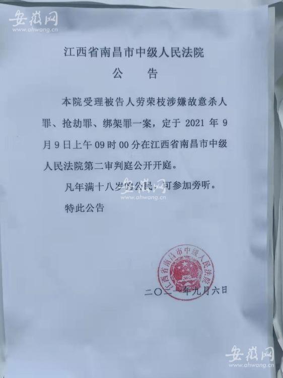劳荣枝案一审将于9月9日再次开庭,或将迎来宣判时刻休闲区蓝鸢梦想 - Www.slyday.coM 劳荣枝案一审将于9月9日再次开庭,或将迎来宣判时刻休闲区蓝鸢梦想 - Www.slyday.coM