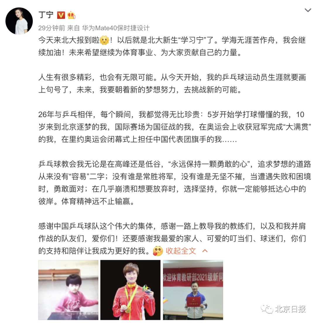 球霸→学霸!丁宁入学北大,刘国梁、李隼、张怡宁寄语休闲区蓝鸢梦想 - Www.slyday.coM 球霸→学霸!丁宁入学北大,刘国梁、李隼、张怡宁寄语休闲区蓝鸢梦想 - Www.slyday.coM