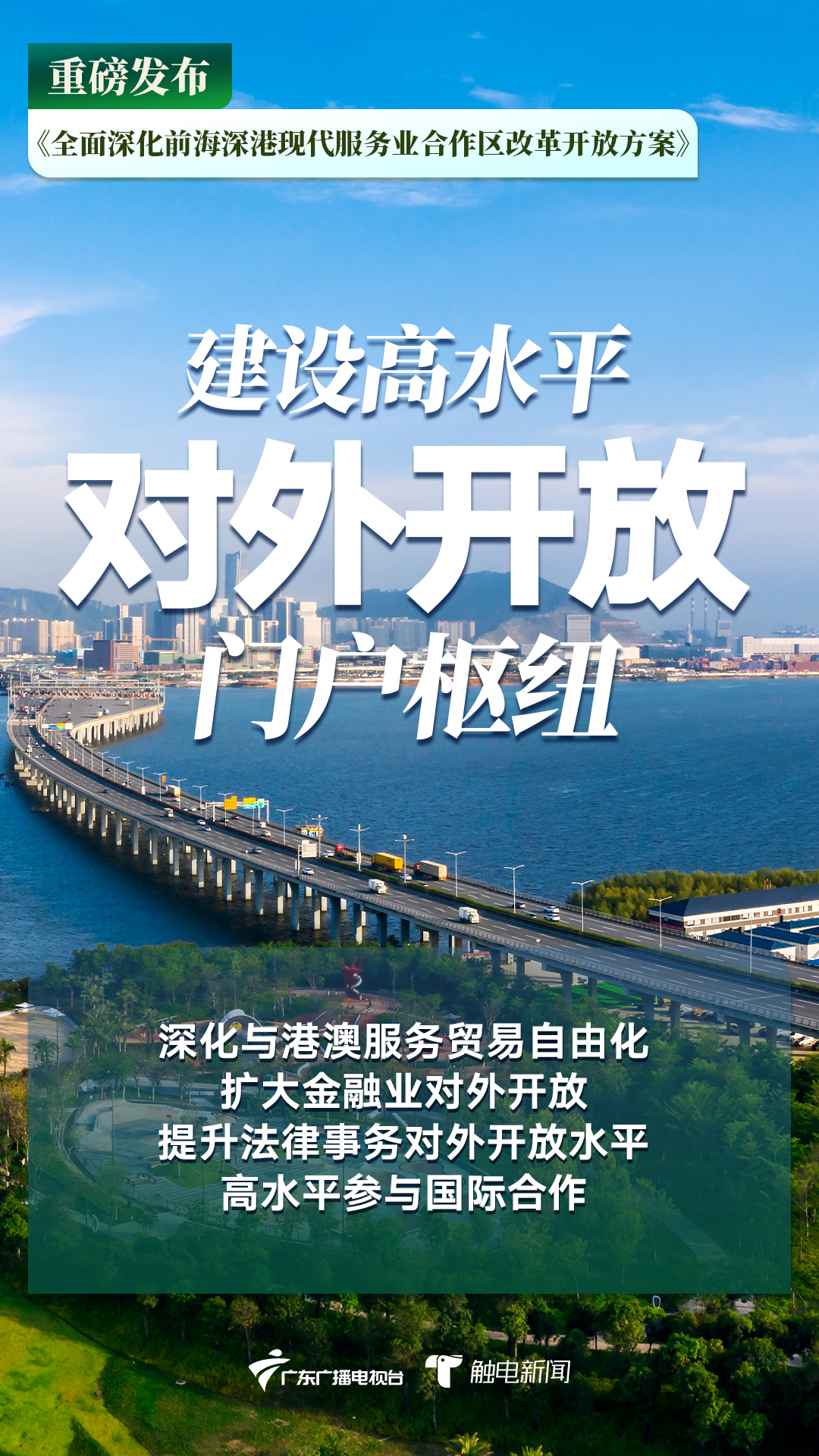 前海合作区来了!全面深化改革开放,有这些大动作休闲区蓝鸢梦想 - Www.slyday.coM 前海合作区来了!全面深化改革开放,有这些大动作休闲区蓝鸢梦想 - Www.slyday.coM