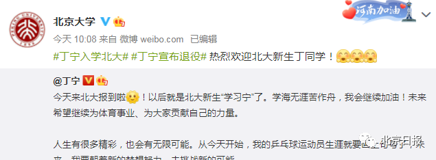 球霸→学霸!丁宁入学北大,刘国梁、李隼、张怡宁寄语休闲区蓝鸢梦想 - Www.slyday.coM 球霸→学霸!丁宁入学北大,刘国梁、李隼、张怡宁寄语休闲区蓝鸢梦想 - Www.slyday.coM