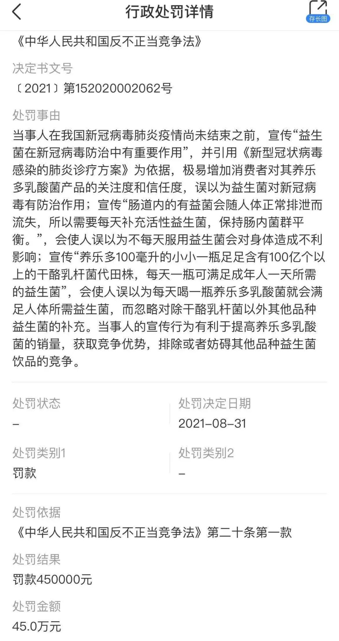 该!因宣传益生菌在新冠病毒防治中有重要作用,养乐多被浦东市场监管局罚款45万元休闲区蓝鸢梦想 - Www.slyday.coM 该!因宣传益生菌在新冠病毒防治中有重要作用,养乐多被浦东市场监管局罚款45万元休闲区蓝鸢梦想 - Www.slyday.coM