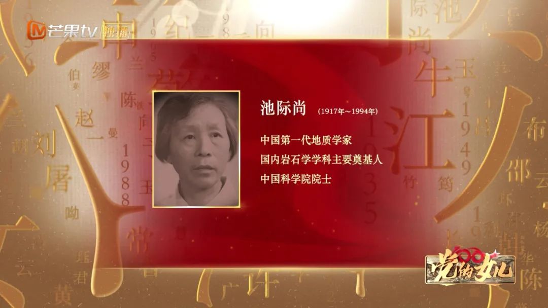 “有功不居,不图富贵”,芒果TV《党的女儿》走近中国岩石学学科奠基人——池际尚休闲区蓝鸢梦想 - Www.slyday.coM “有功不居,不图富贵”,芒果TV《党的女儿》走近中国岩石学学科奠基人——池际尚休闲区蓝鸢梦想 - Www.slyday.coM