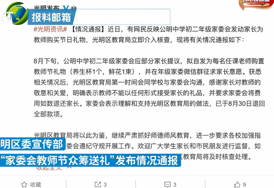 深圳一中学家委会教师节众筹送礼被举报,调查属实钱款已全部退回休闲区蓝鸢梦想 - Www.slyday.coM 深圳一中学家委会教师节众筹送礼被举报,调查属实钱款已全部退回休闲区蓝鸢梦想 - Www.slyday.coM