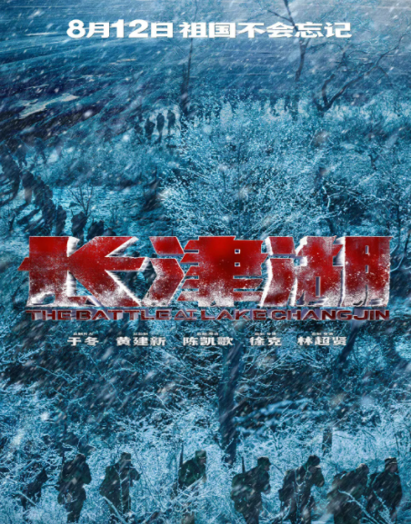 长津湖