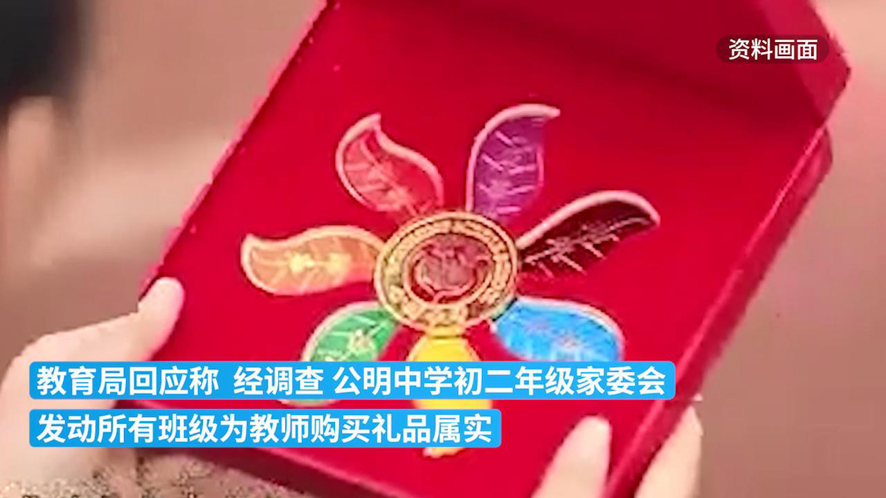 深圳一中学家委会教师节众筹送礼被举报,调查属实钱款已全部退回休闲区蓝鸢梦想 - Www.slyday.coM 深圳一中学家委会教师节众筹送礼被举报,调查属实钱款已全部退回休闲区蓝鸢梦想 - Www.slyday.coM