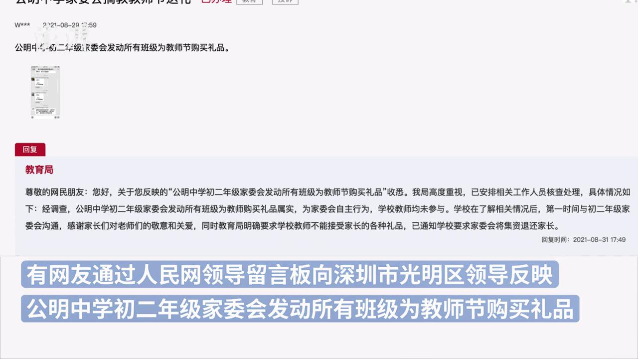 深圳一中学家委会教师节众筹送礼被举报,调查属实钱款已全部退回休闲区蓝鸢梦想 - Www.slyday.coM 深圳一中学家委会教师节众筹送礼被举报,调查属实钱款已全部退回休闲区蓝鸢梦想 - Www.slyday.coM