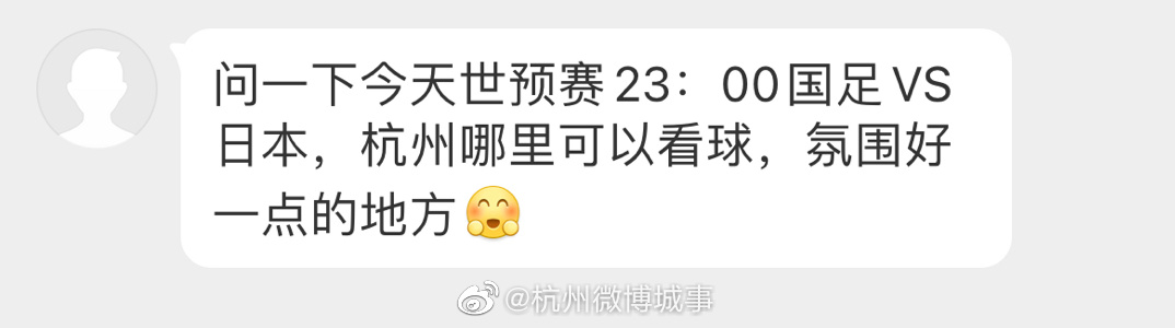 网友私信：今天世预赛国足VS<a href=