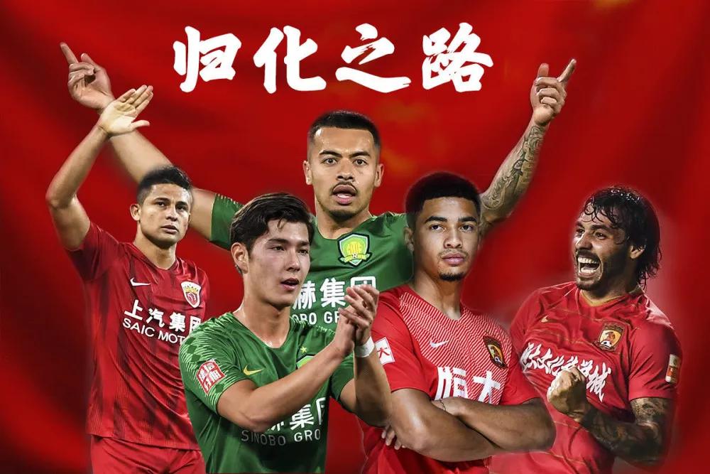 国足7大归化：一生只为世界杯，一心只向中国红，一战<a href=