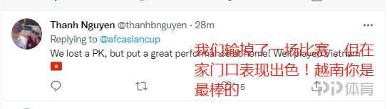 越南球迷热议0-1澳大利亚:本以为会惨败 我们是越南不是中国