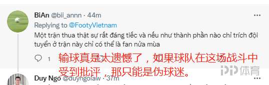 越南球迷热议0-1澳大利亚：本以为会惨败 我们是越南不是中国