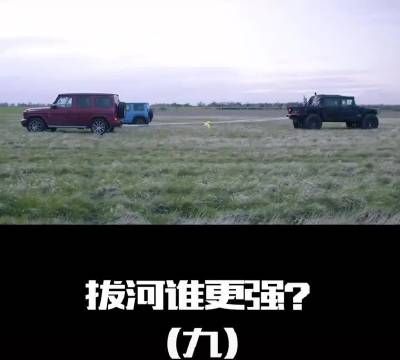 G63和吉姆妮vs悍马H1