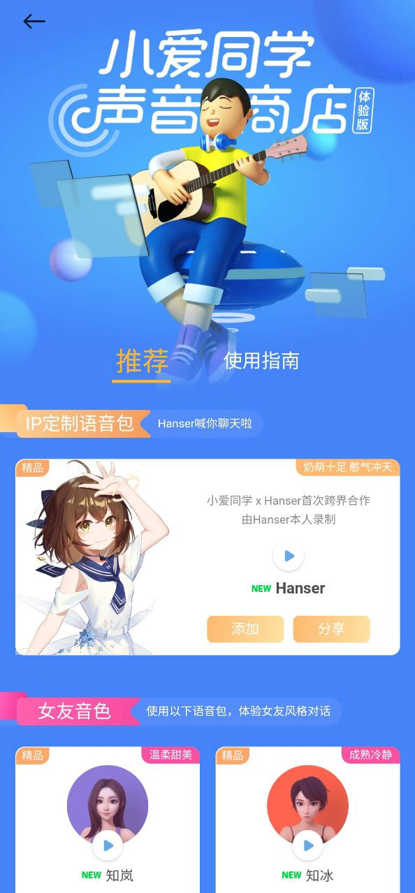 小米小爱同学与虚拟主播联名上线hanser语音包