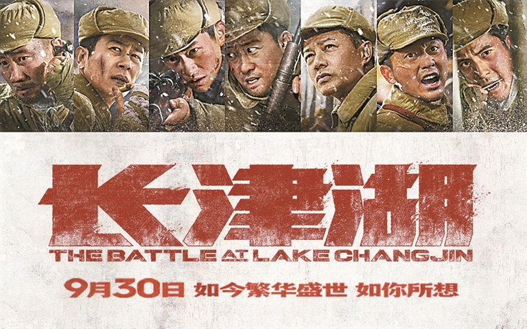 长津湖
