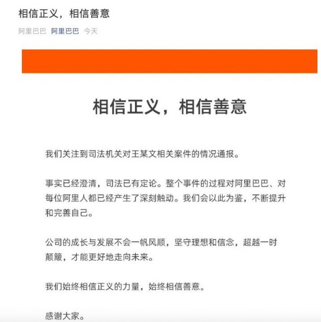 阿里回应“阿里女员工被侵害”一案:相信正义的力量 相信善意休闲区蓝鸢梦想 - Www.slyday.coM 阿里回应“阿里女员工被侵害”一案:相信正义的力量 相信善意休闲区蓝鸢梦想 - Www.slyday.coM