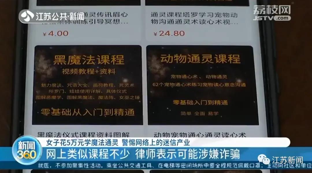 女子花5万学习魔法通灵被骗,市场监管局:涉嫌刑事犯罪,已移交公安处理休闲区蓝鸢梦想 - Www.slyday.coM 女子花5万学习魔法通灵被骗,市场监管局:涉嫌刑事犯罪,已移交公安处理休闲区蓝鸢梦想 - Www.slyday.coM