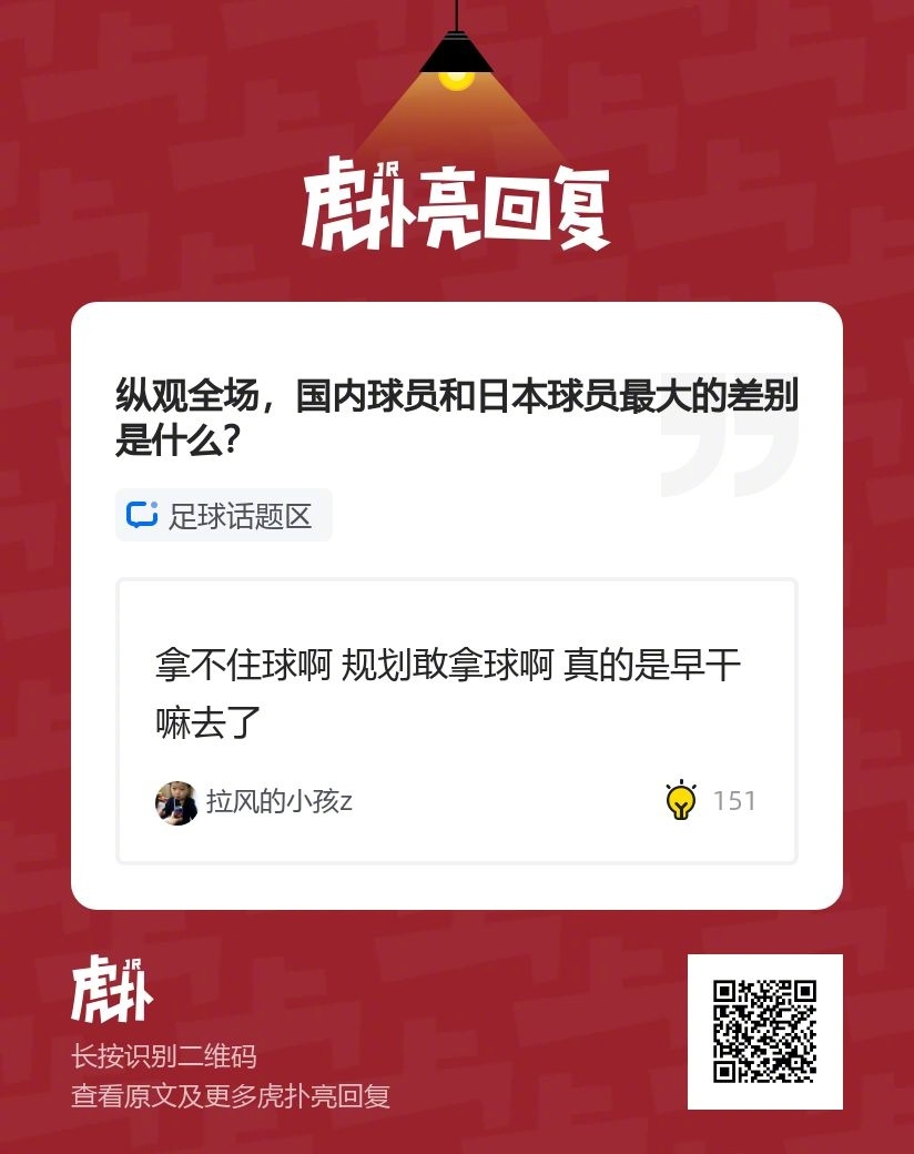 纵观全场，国内球员和<a href=