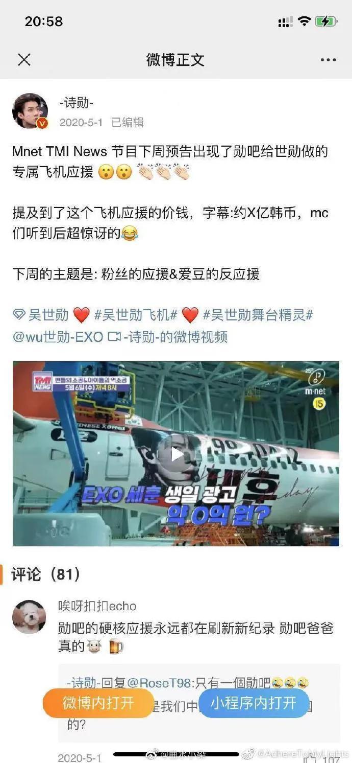 疯特了，中国粉丝疯狂为<a href=